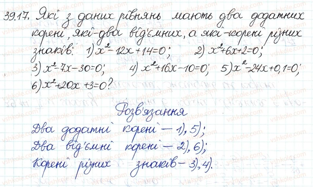фото задание 17 - 39. теорема вієта - § 7. квадратні рівняння
