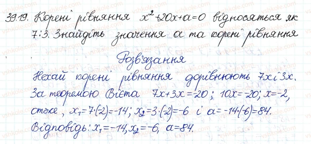фото задание 19 - 39. теорема вієта - § 7. квадратні рівняння