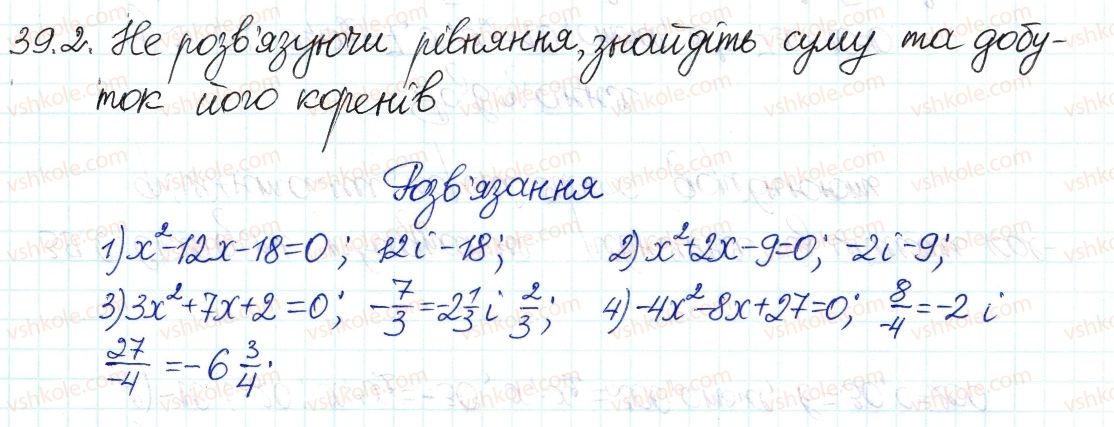 фото задание 2 - 39. теорема вієта - § 7. квадратні рівняння