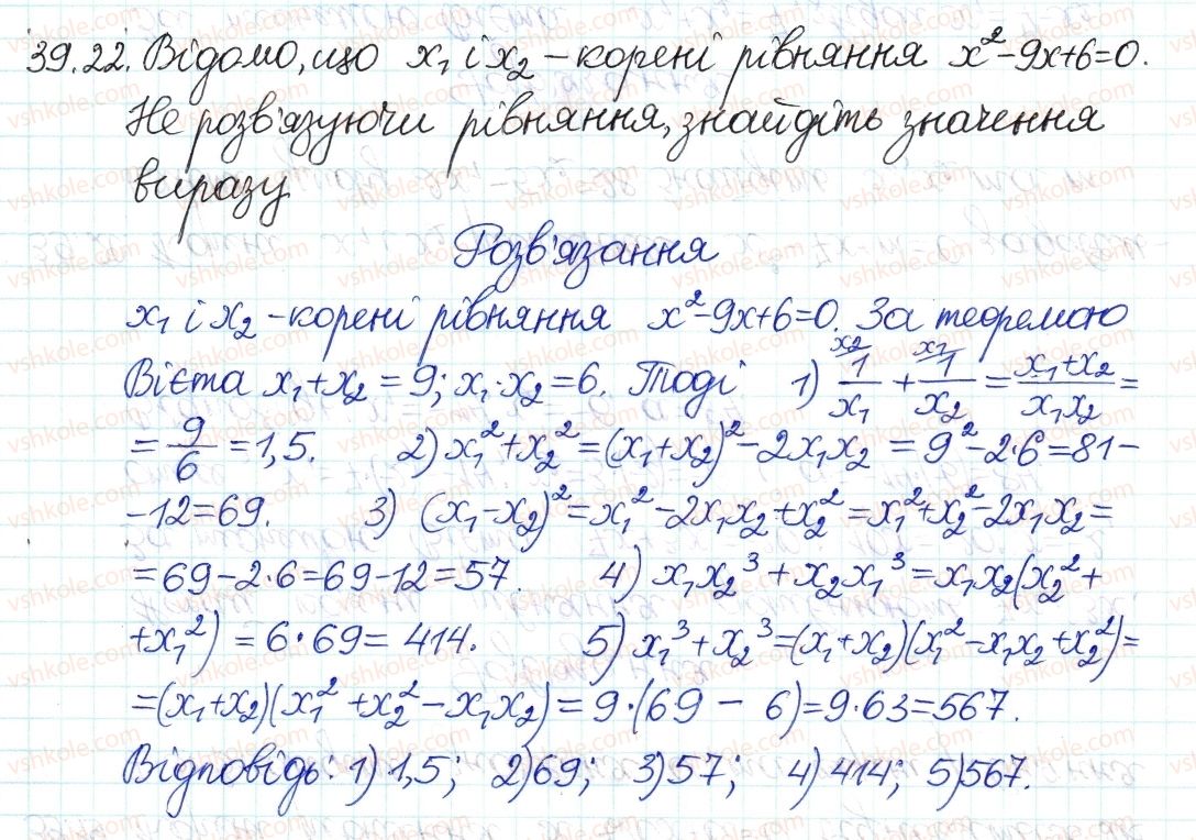 фото задание 22 - 39. теорема вієта - § 7. квадратні рівняння