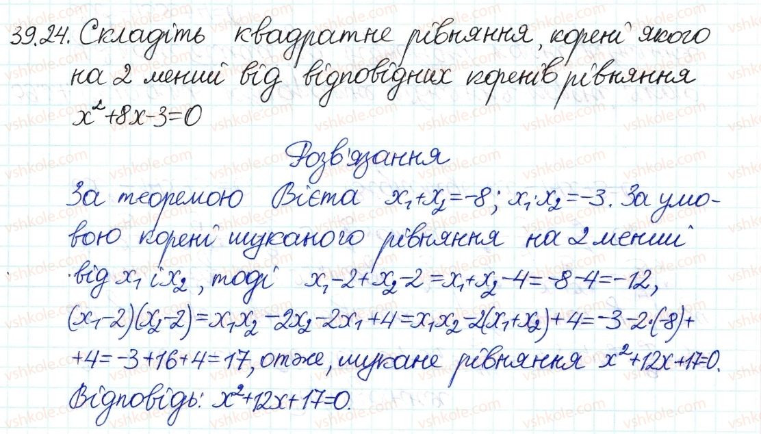 фото задание 24 - 39. теорема вієта - § 7. квадратні рівняння