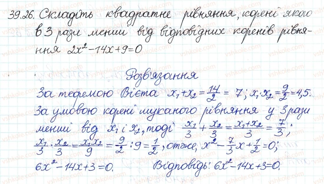 фото задание 26 - 39. теорема вієта - § 7. квадратні рівняння