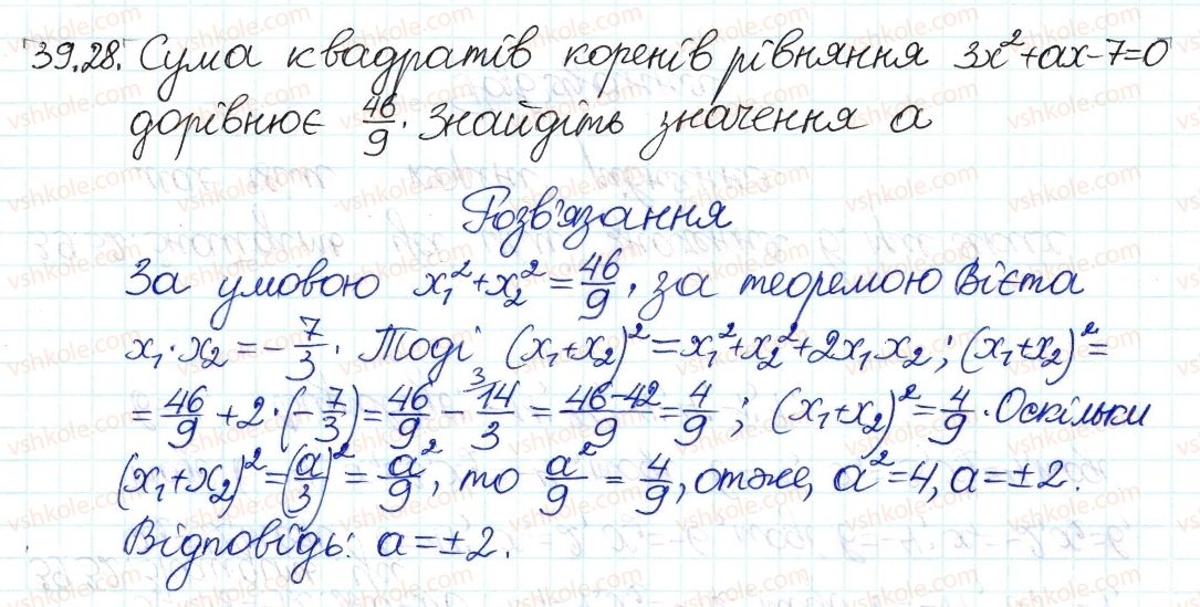 фото задание 28 - 39. теорема вієта - § 7. квадратні рівняння