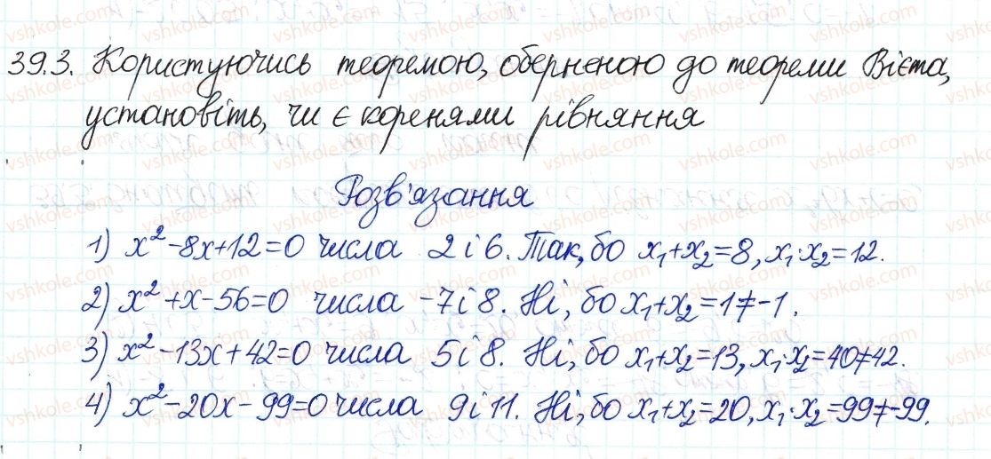 фото задание 3 - 39. теорема вієта - § 7. квадратні рівняння