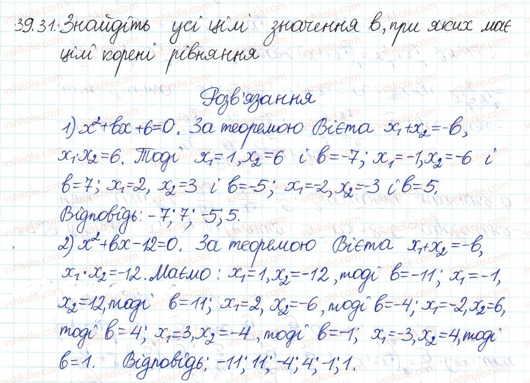 фото задание 31 - 39. теорема вієта - § 7. квадратні рівняння