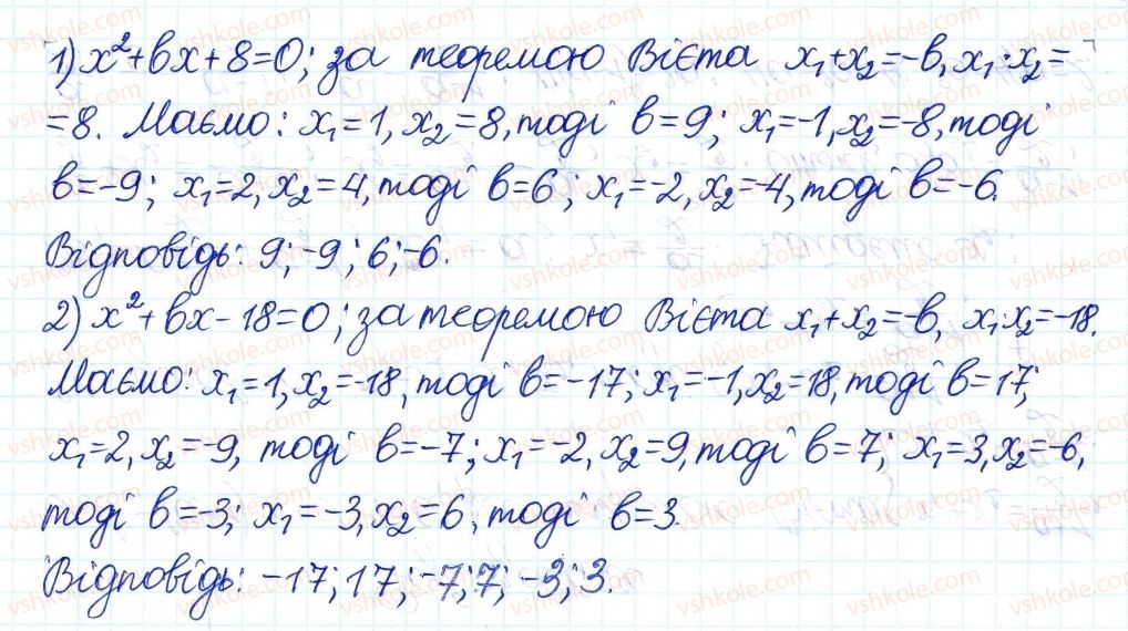 фото задание 32 - 39. теорема вієта - § 7. квадратні рівняння