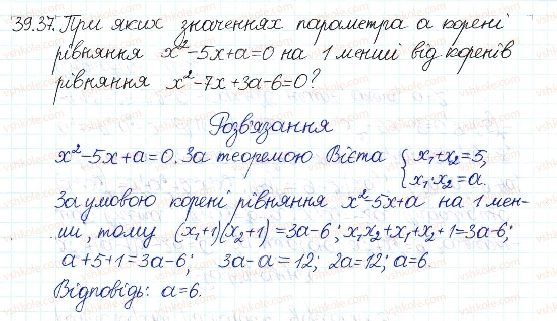 фото задание 37 - 39. теорема вієта - § 7. квадратні рівняння