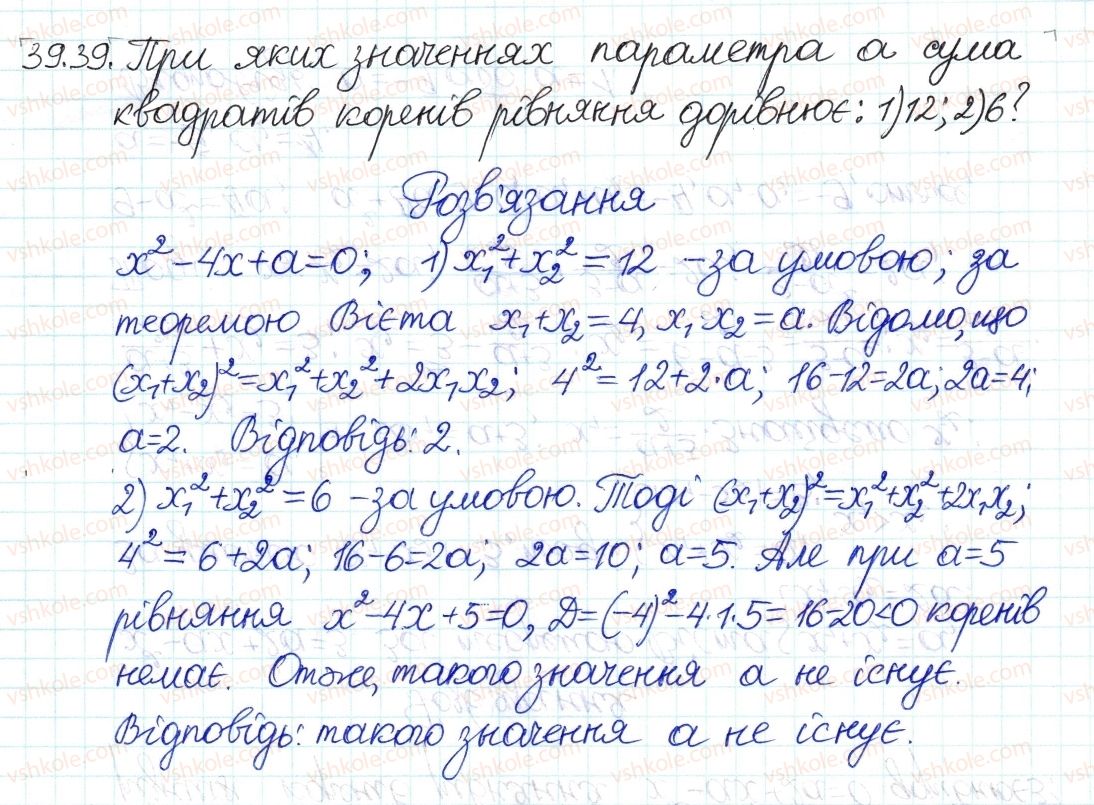 фото задание 39 - 39. теорема вієта - § 7. квадратні рівняння