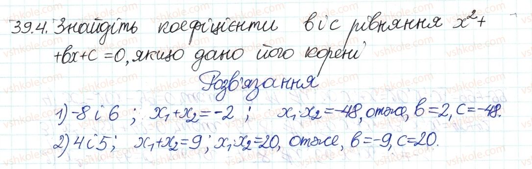 фото задание 4 - 39. теорема вієта - § 7. квадратні рівняння
