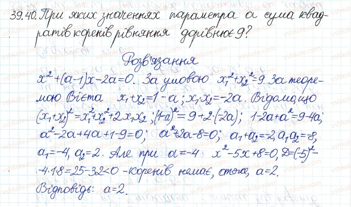 фото задание 40 - 39. теорема вієта - § 7. квадратні рівняння