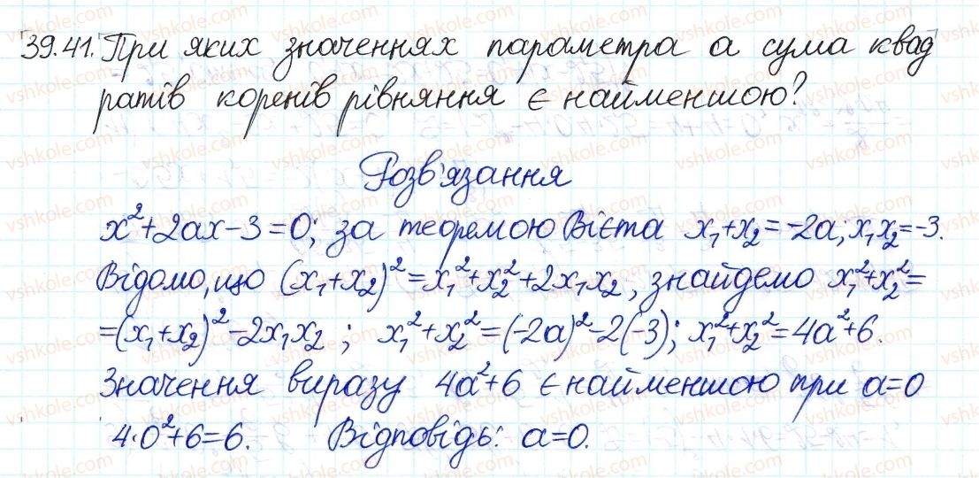 фото задание 41 - 39. теорема вієта - § 7. квадратні рівняння