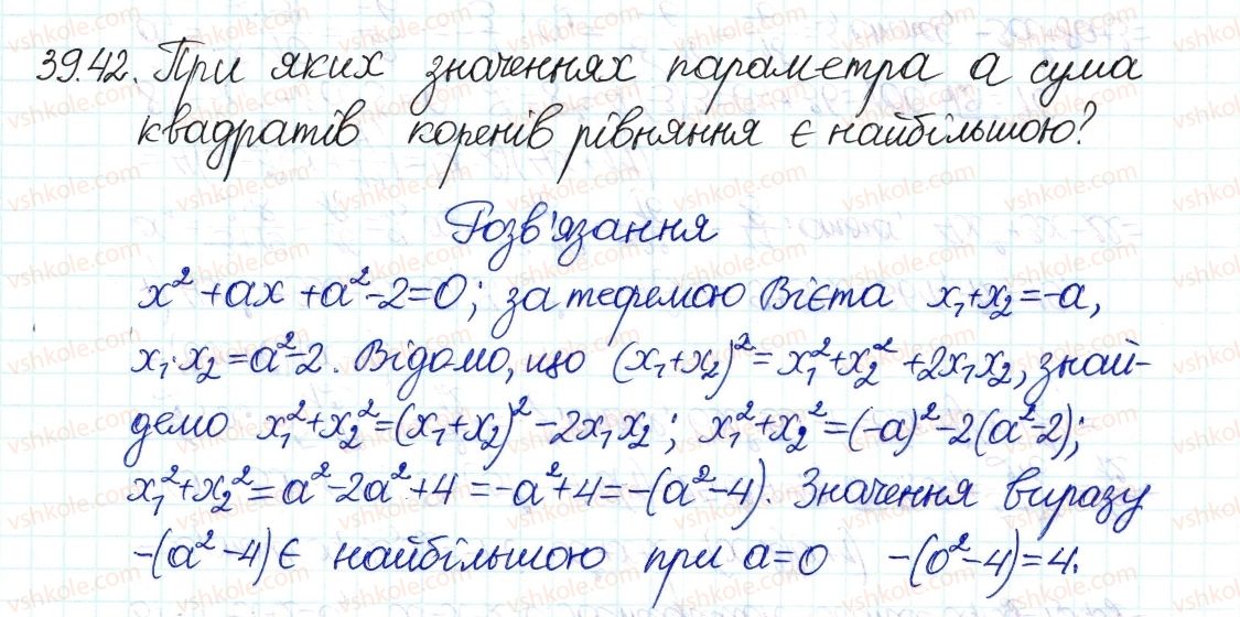 фото задание 42 - 39. теорема вієта - § 7. квадратні рівняння