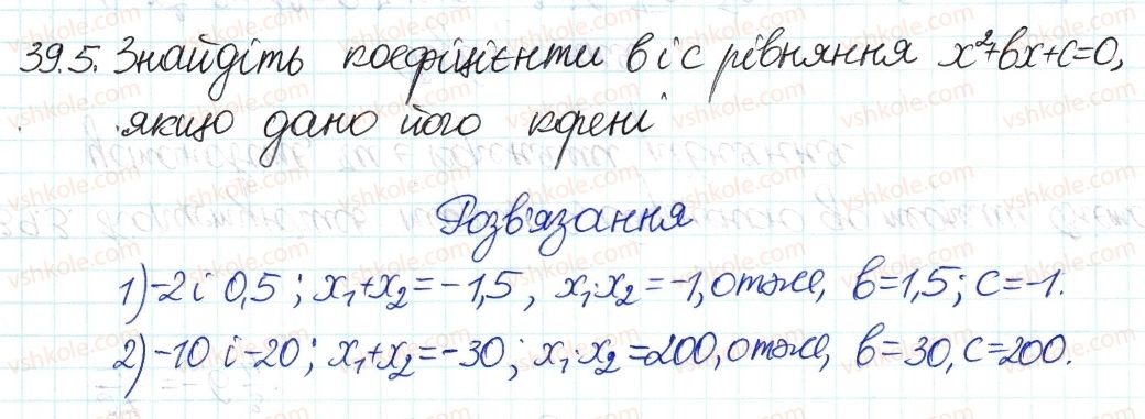 фото задание 5 - 39. теорема вієта - § 7. квадратні рівняння