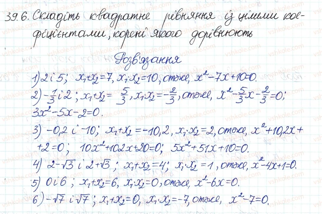 фото задание 6 - 39. теорема вієта - § 7. квадратні рівняння