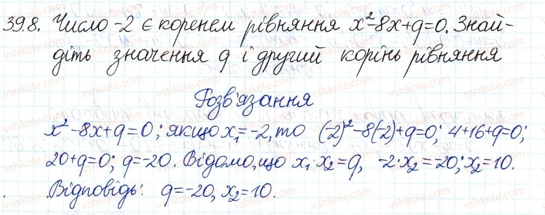фото задание 8 - 39. теорема вієта - § 7. квадратні рівняння