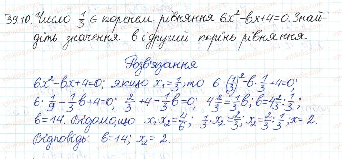 фото задание 9 - 39. теорема вієта - § 7. квадратні рівняння