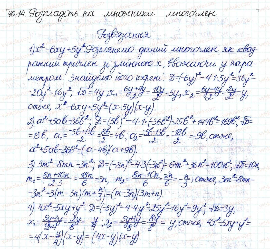 фото задание 14 - 40. квадратний тричлен - § 7. квадратні рівняння