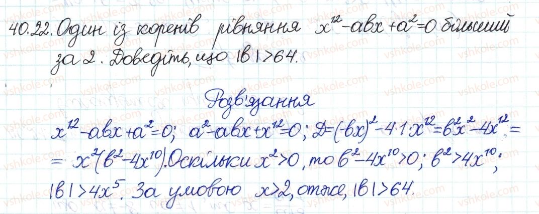 фото задание 22 - 40. квадратний тричлен - § 7. квадратні рівняння