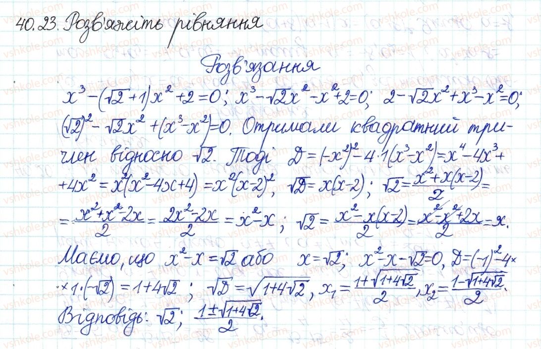 фото задание 23 - 40. квадратний тричлен - § 7. квадратні рівняння