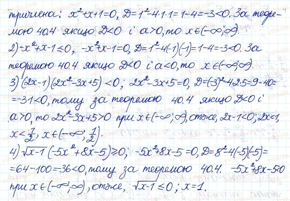 фото задание 5 - 40. квадратний тричлен - § 7. квадратні рівняння