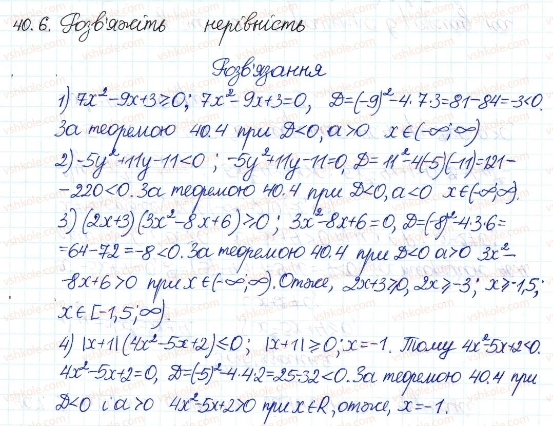 фото задание 6 - 40. квадратний тричлен - § 7. квадратні рівняння