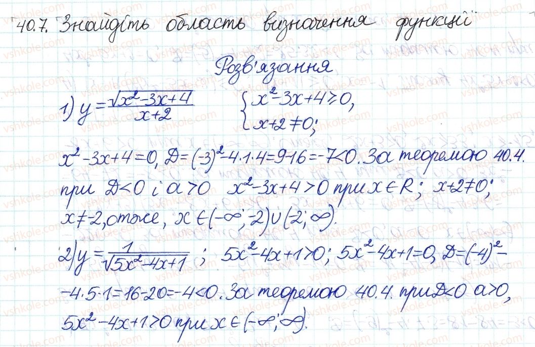 фото задание 7 - 40. квадратний тричлен - § 7. квадратні рівняння