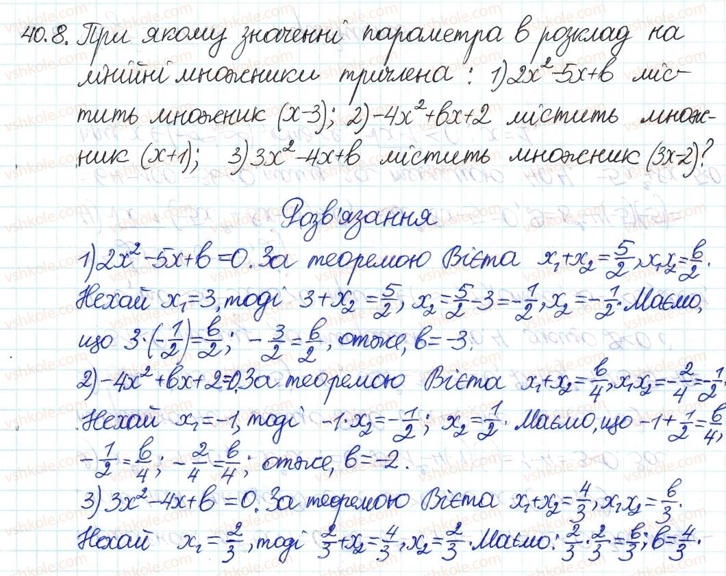 фото задание 8 - 40. квадратний тричлен - § 7. квадратні рівняння