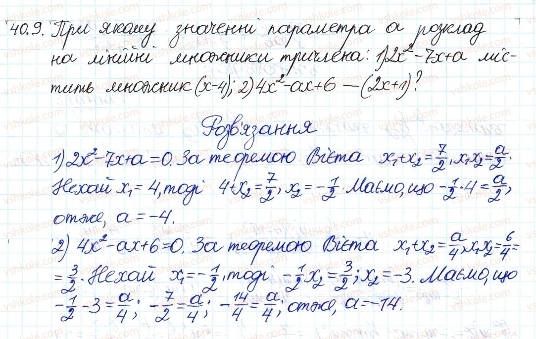 фото задание 9 - 40. квадратний тричлен - § 7. квадратні рівняння