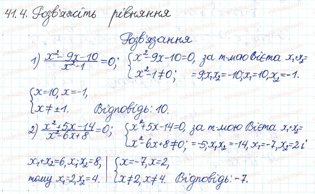 фото задание 4 - 41. розв'язуваннч рівнянь, які зводяться до квадратних рівнянь - § 7. квадратні рівняння