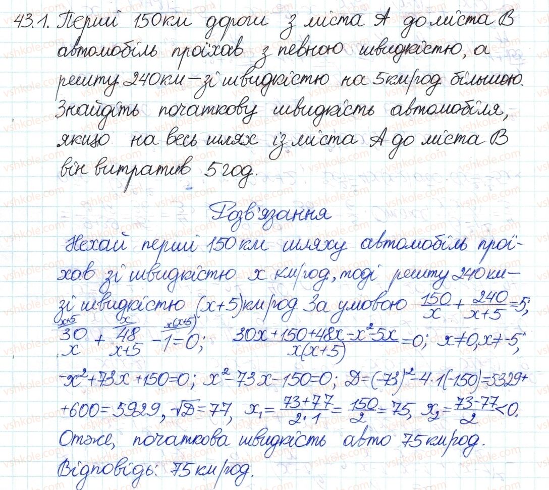 фото задание 1 - 43. раціональні рівняння як математичні моделі реальних ситуацій - § 7. квадратні рівняння