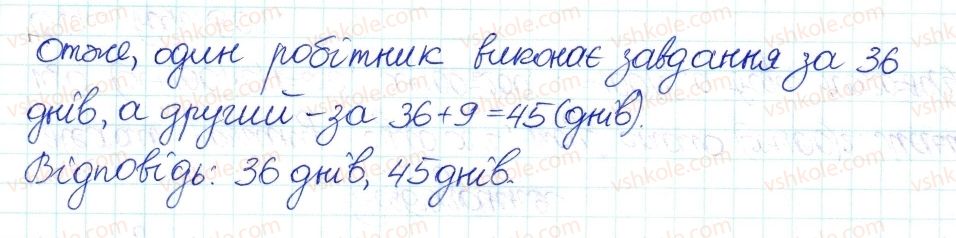 фото задание 20 - 43. раціональні рівняння як математичні моделі реальних ситуацій - § 7. квадратні рівняння