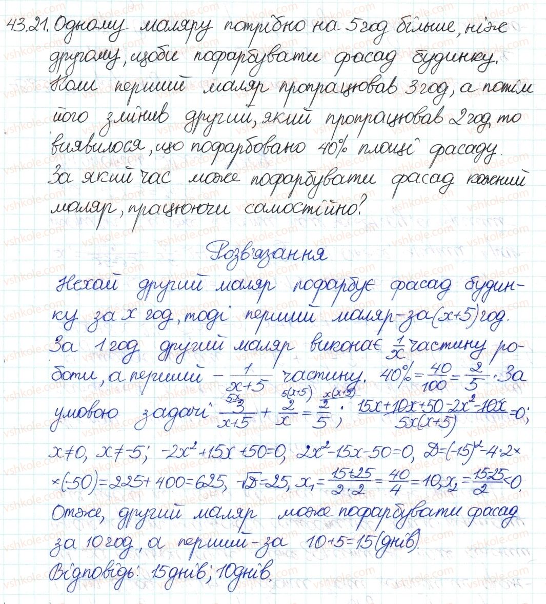 фото задание 21 - 43. раціональні рівняння як математичні моделі реальних ситуацій - § 7. квадратні рівняння