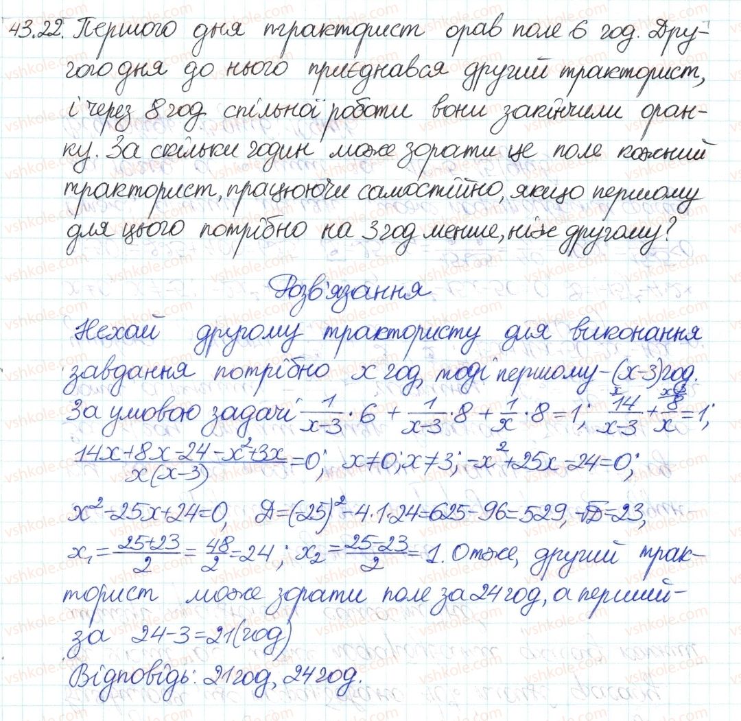фото задание 22 - 43. раціональні рівняння як математичні моделі реальних ситуацій - § 7. квадратні рівняння