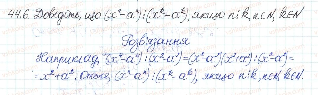 фото задание 6 - 44. ділення многочленів - § 7. квадратні рівняння