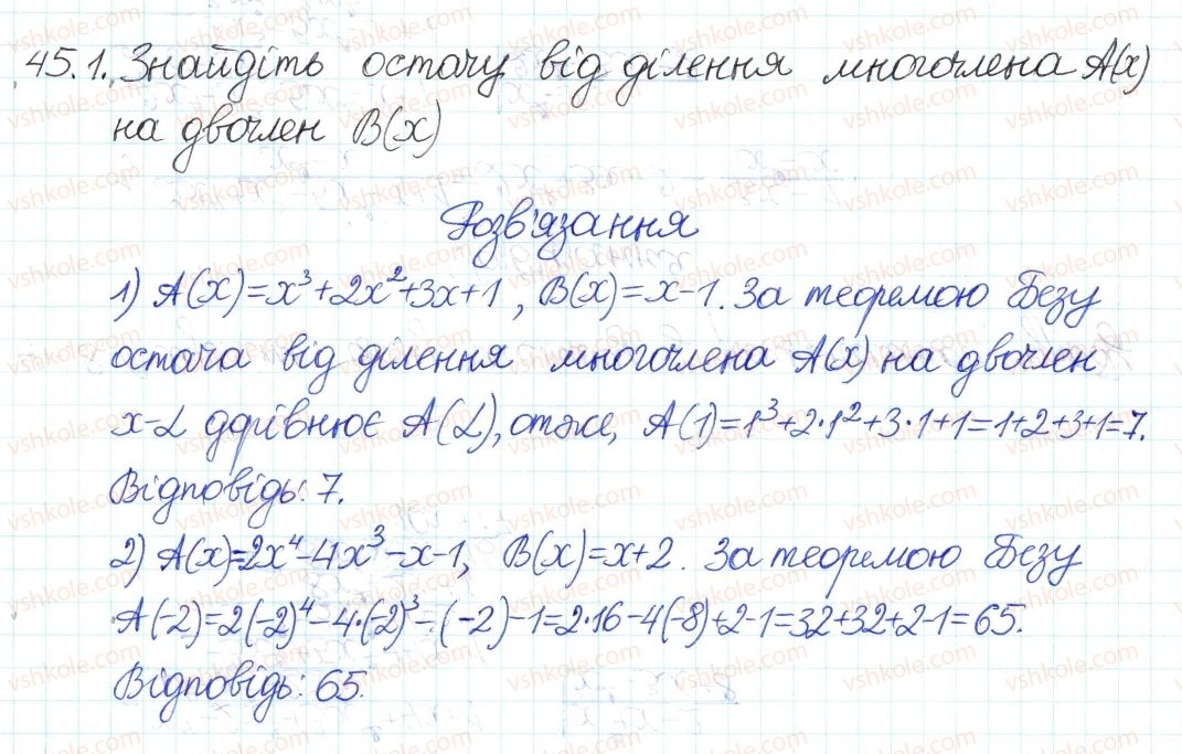 фото задание 1 - 45. корені многочлена - § 7. квадратні рівняння