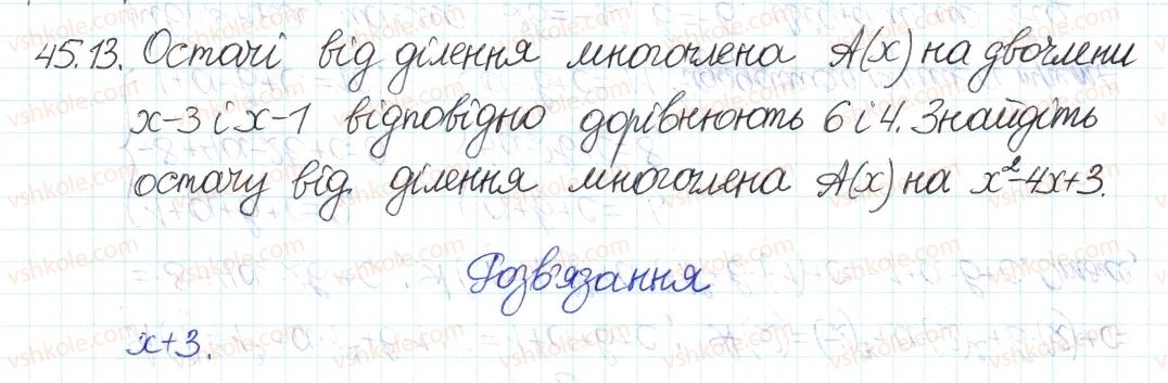 фото задание 13 - 45. корені многочлена - § 7. квадратні рівняння