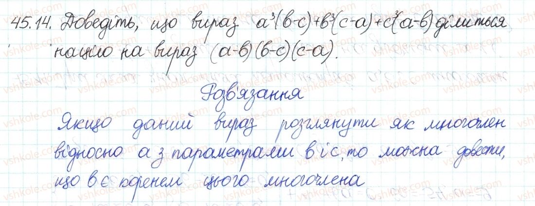 фото задание 14 - 45. корені многочлена - § 7. квадратні рівняння