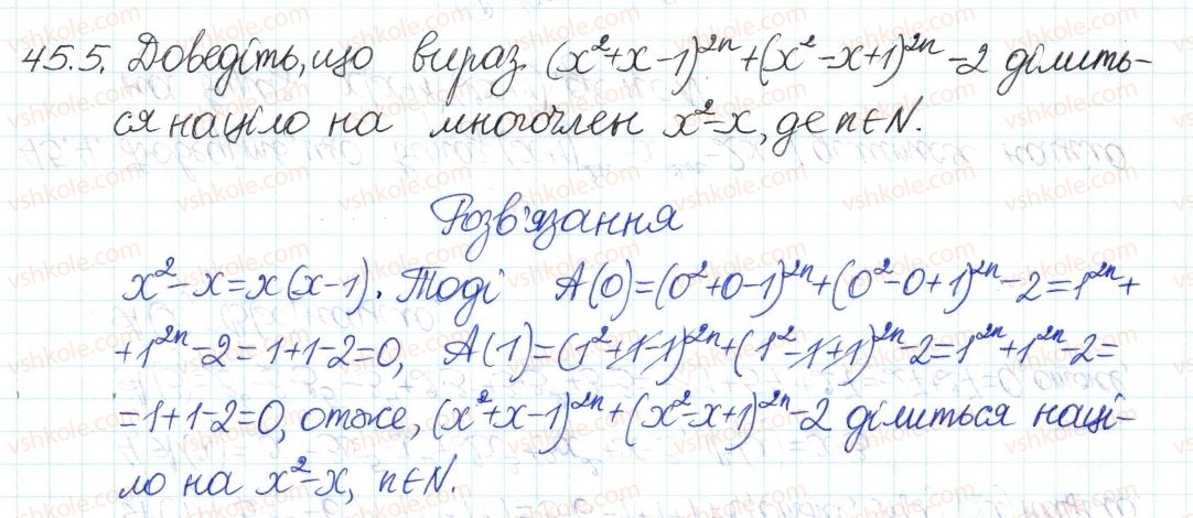 фото задание 5 - 45. корені многочлена - § 7. квадратні рівняння
