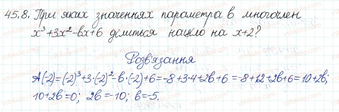 фото задание 8 - 45. корені многочлена - § 7. квадратні рівняння