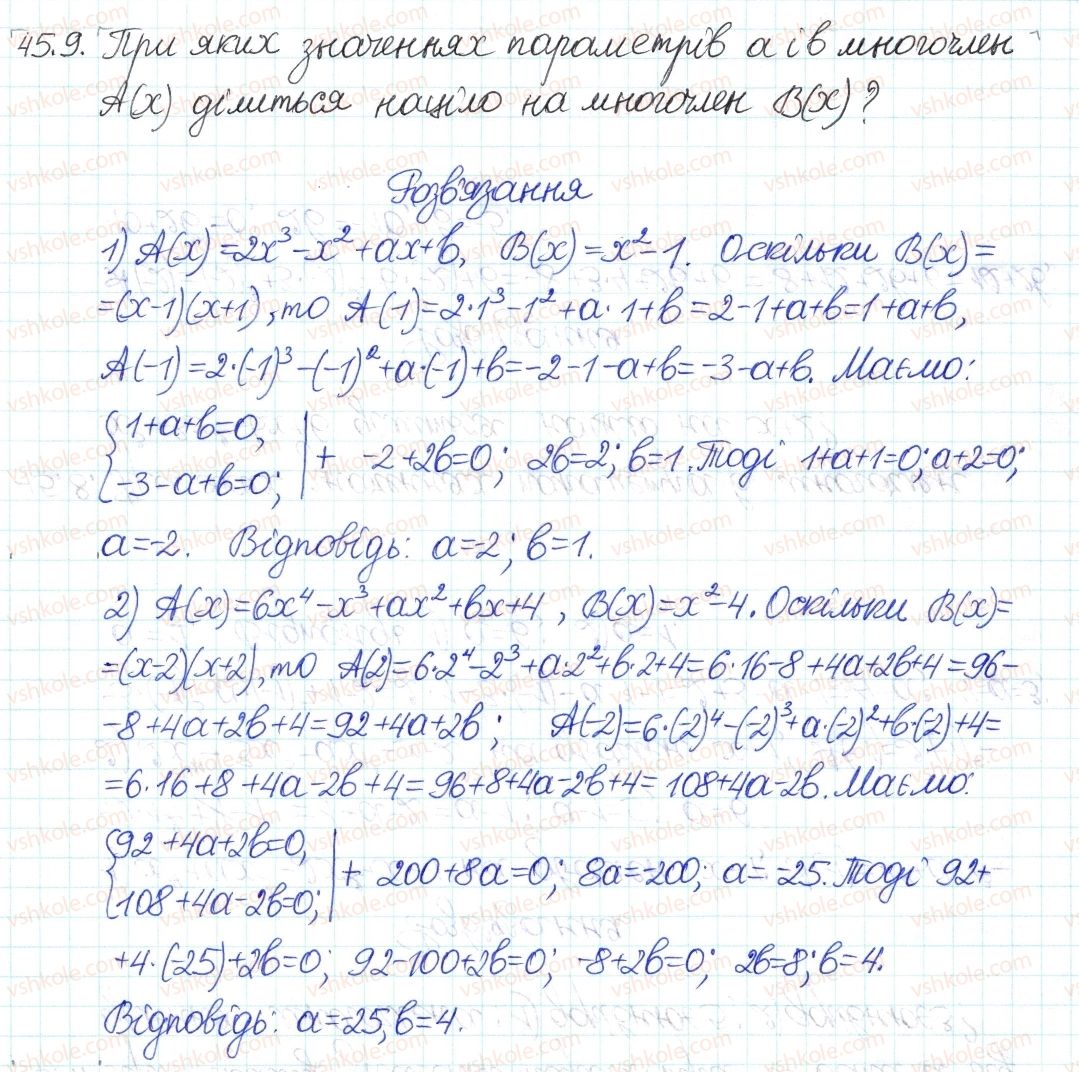 фото задание 9 - 45. корені многочлена - § 7. квадратні рівняння