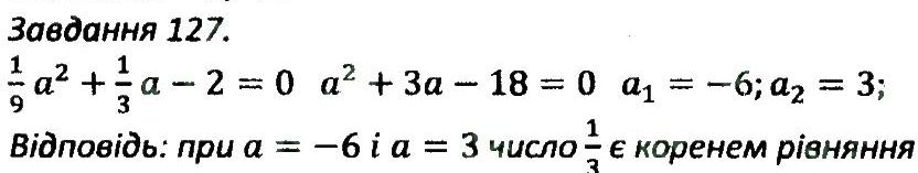 фото задание 127 - варіант 1