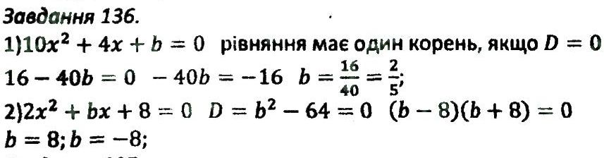 фото задание 136 - варіант 1
