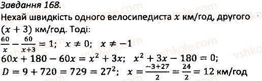 фото задание 168 - варіант 1