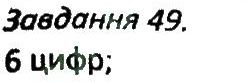 фото задание 49 - варіант 1