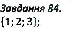 фото задание 84 - варіант 1