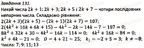 фото задание 131 - варіант 2