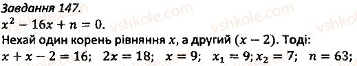 фото задание 147 - варіант 2
