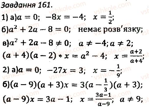 фото задание 161 - варіант 2
