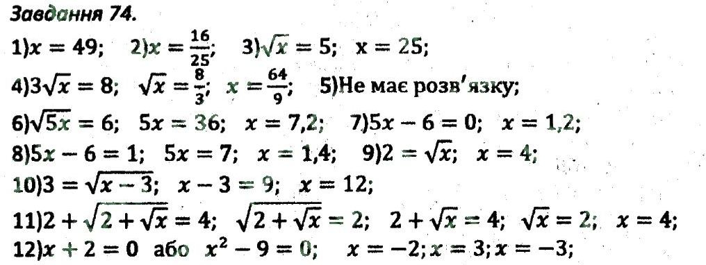 фото задание 74 - варіант 2