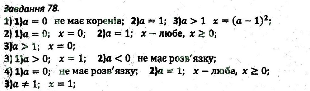 фото задание 78 - варіант 2